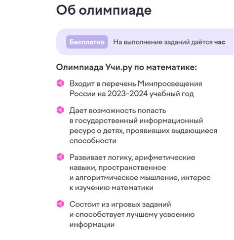 Олимпиада Учи.ру по математике для учащихся 1-9 классов https://clck.ru ...