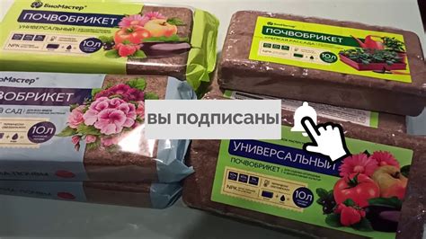 ПОЧВОБРИКЕТ/Почвобрикеты от БиоМастер/ 21г#191 - YouTube