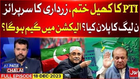 Pti Game Over Asif Ali Zardari Big Surprise Pmln Big Plan Ab