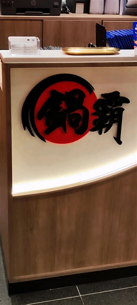 Hotpot King Chong Hing Square S Photo Taiwan Hot Pot In Mong Kok Chong Hing Square Hong Kong