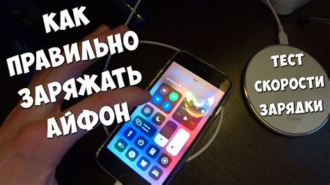 КАК ПРАВИЛЬНО ЗАРЯЖАТЬ АЙФОН. ТЕСТ СКОРОСТИ ЗАРЯДКИ iPHONE SE 2020 ...