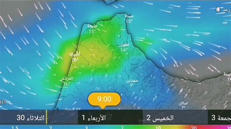 حالة الطقس بالمغرب غداً الأربعاء 1 ماي 2024 والأيام القادمة نشرة