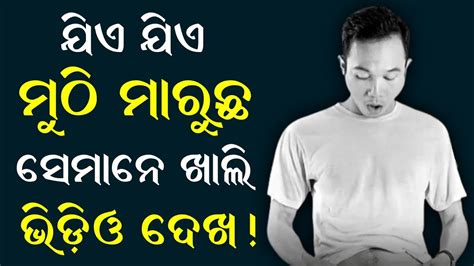 Most Powerful Brahmacharya Story In Odia Brahmacharya Zone YouTube