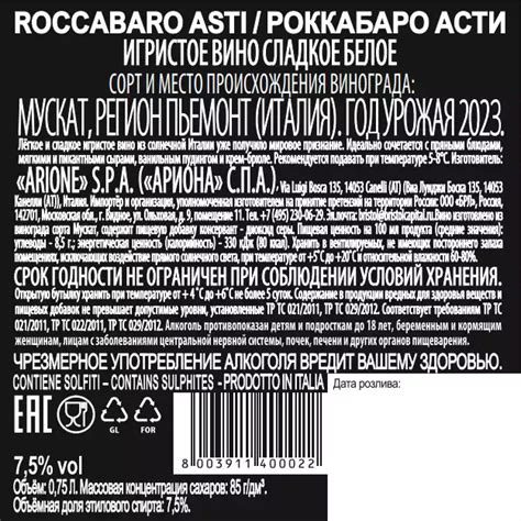 Вино игристое РОККАБАРО АСТИ 6-13,5% БЕЛ. СЛ. 0,75Л