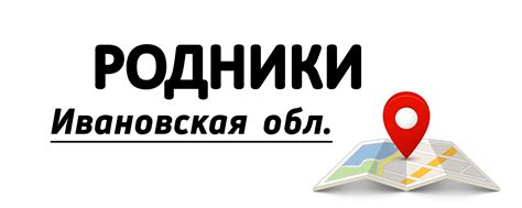 Подслушано Родники | Родники́ — город (с 1918) в России ...