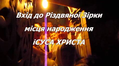 Храм Різдва Христового м.Вифлеєм - YouTube