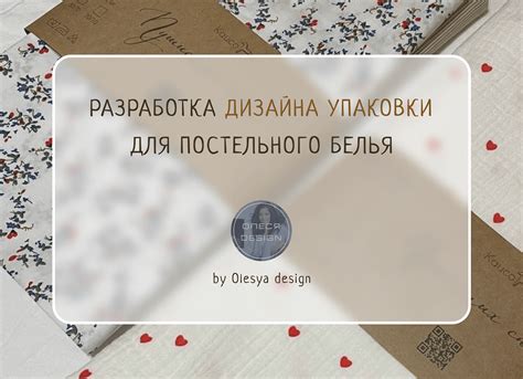Дизайн упаковки для постельного белья :: Behance