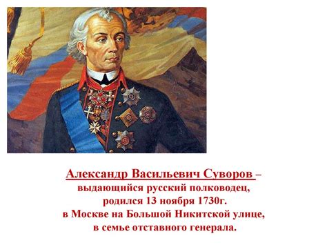 Александр Васильевич Суворов - презентация онлайн
