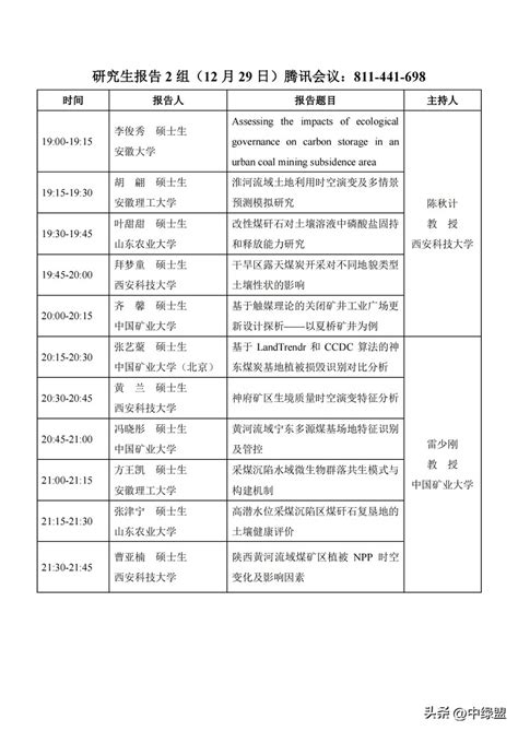 第十一届土地复垦与生态修复学术研讨会于12月29 30日在西安召开 绿色矿山网—绿色矿山、智能矿山建设专业服务门户网站