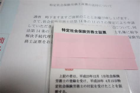 特定社会保険労務士証票届く 天は自ら助くる者を助く元企業内社労士の徒然）