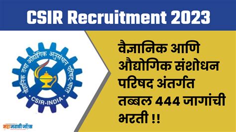 Csir Recruitment 2023 Csir अंतर्गत तब्बल 444 जागांची भरती