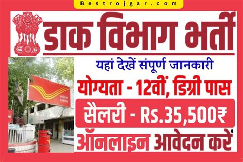 Post Office New Bharti 2023 चपरासी क्लर्क के पदों पर 12वीं पास के लिए