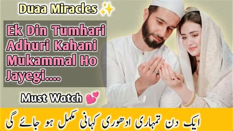 Ek Din Tumhari Adhuri Kahani Mukammal Ho Jayegi Duaa Miracles