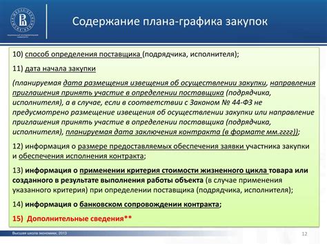 PPT - Новые правила планирования закупок по Федеральному закону №44-ФЗ ...