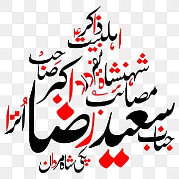 Urdu Clipart Hd PNG Zakir Qasim Raza Urdu Calligraphy Free Eps And Png