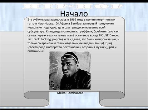 Хип-хоп культура - презентация онлайн