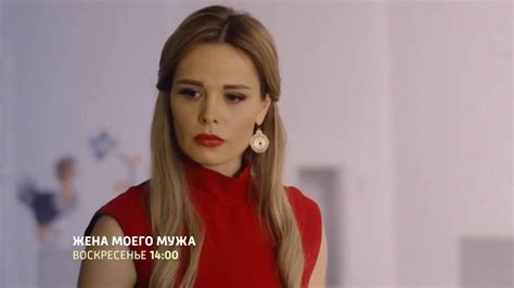 Сериал Жена моего мужа (2019) мелодрама - Анонс - YouTube