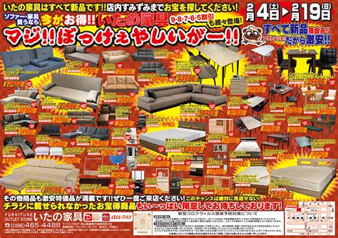 マジ ぼっけぇやしいがー 2月4日 土 ～ 2月19日（日） いたの家具