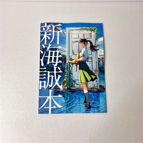 Suzume No Tojimari Makoto Shinkai Pamphlet Program Ubuy India