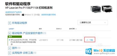 惠普打印机1108怎么安装驱动惠普p1108打印机驱动下载与安装步骤 Win10系统家园