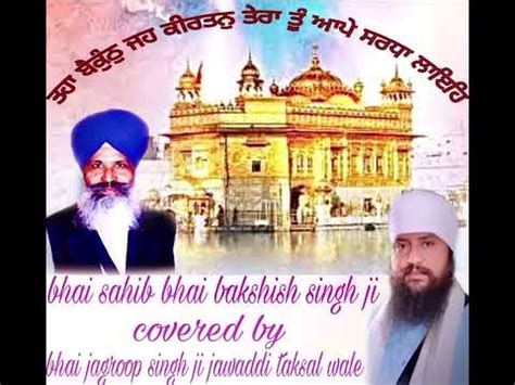 Taha Baikunth Jeh Kirtan Tera Bhai Sahib Bhai Bakshish Singh Ji Bhai