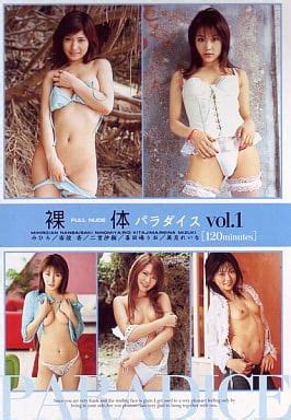 駿河屋 アダルト 裸体 FULL NUDE パラダイス vol 1女性