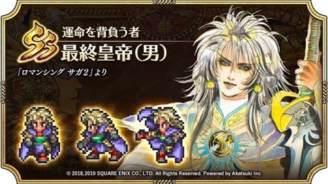 【ロマサガリユニバース】最終皇帝（男）ssの評価と性能 ロマサガrs攻略wiki Gamerch