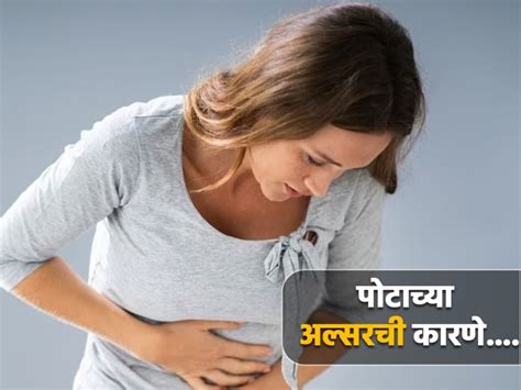 काय असते पोटाचा अल्सर ही समस्या जाणून घ्या लक्षणे आणि कारणे Marathi News Symptoms