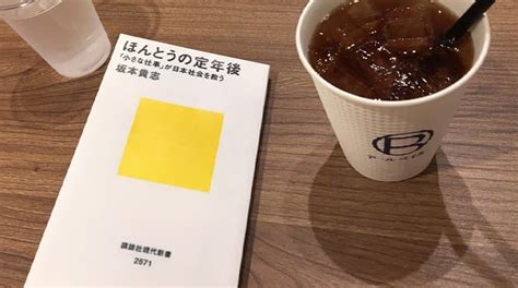 定年後の実態をデータで徹底分析～ほんとうの定年後 「小さな仕事」が日本社会を救う Mocha（モカ）