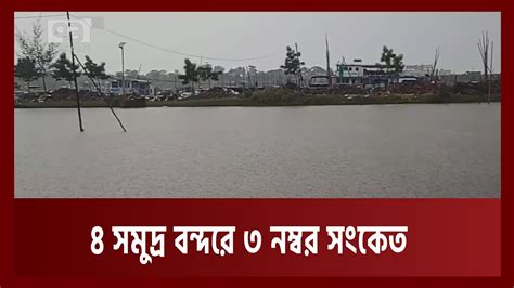 মৌসুমী বায়ুর প্রভাবে সারাদেশে বৃষ্টি Weather News Ekattor Tv