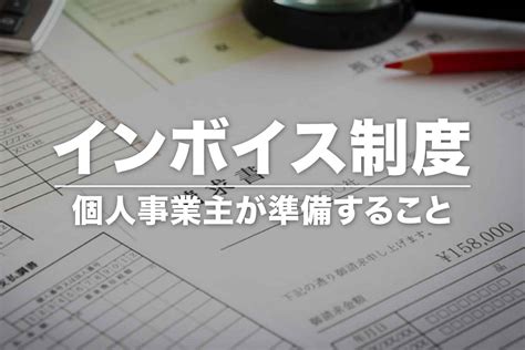 インボイス制度の「2割特例」をわかりやすく解説【計算方法・簡易課税との違い・注意点】