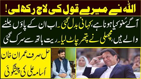 Imran Khan Stunning Horoscope Big News For PTI Celebration Starts