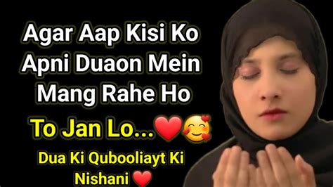 Agar Kisi Ko Dua Me Mang Rahe Ho To Jan Lo Dua Qubool Hone Ki