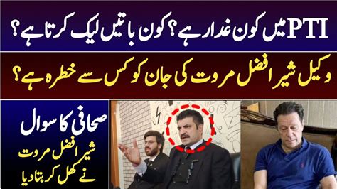 Imran Khan Lawyer Sher Afzal Marwat Big Relevations Breaking News