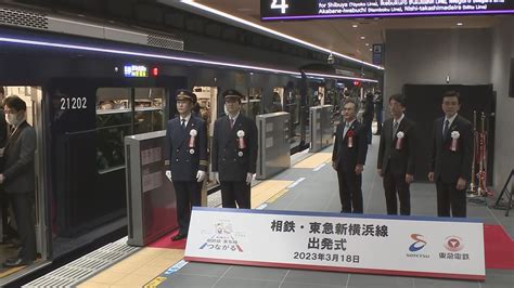 「相鉄・東急新横浜線」開業 都心へ直通で時間短縮 Tbs News Dig