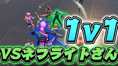 【vs Dfm】ついにネフライトさんと1v1！！結果は Youtube