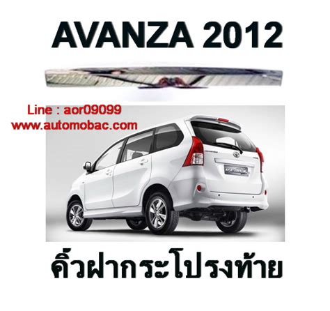 Toyota Avanza