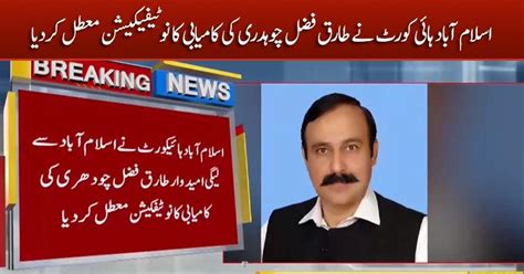 Breaking News IHC Suspends The Notification Of Tariq Fazal Chaudhry S