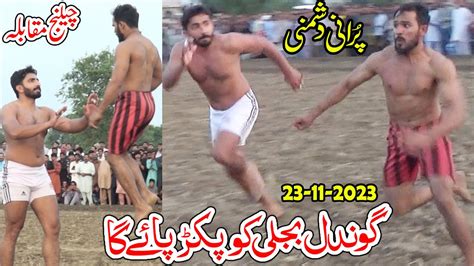 BIG CHALLENGE SOHAIL GONDAL VS REHMAN BIJLI KABADDI GONDAL VS BIJLI