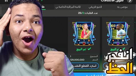 اقوي حظ في اف سي موبايل😯🔥 الحظ انفجر كسبت 300 مليون كوينز 🤯 Fc