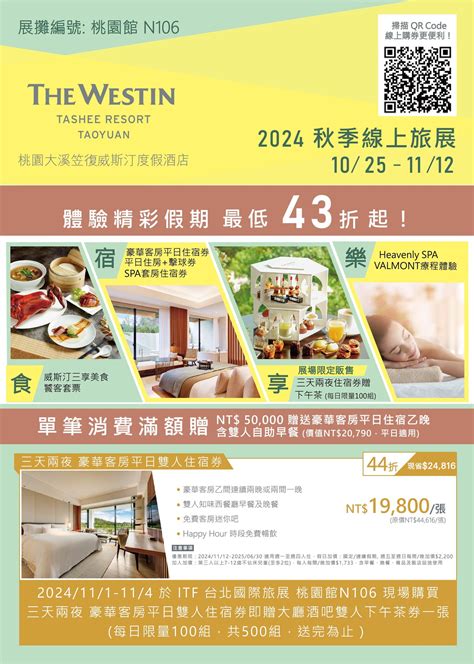 2024 Itf台北國際旅展，線上旅展懶人包。住宿券、餐券都整理，在家下單享優惠 花洛米一起去玩耍