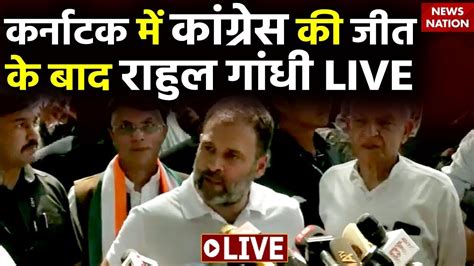 Rahul Gandhi LIVE करनटक म परचड जत क बद रहल गध LIVE