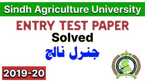 Sindh Agriculture University Entry Test Past Paper Sau Tandojam Entry