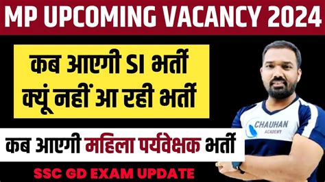 Mp Upcoming Vacancy 2024 Mp SI Vacancy 2023 Mp Mahila Supervisor