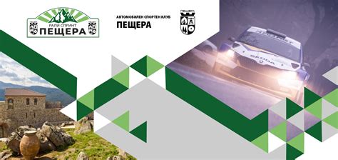 Рали спринт Пещера 2022 - АСК Пещера