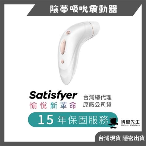 德國satisfyer Pro 1吸吮陰蒂震動器 Alat Bantu Sex Dildo Vagina 噴噴海豚 蝦皮購物