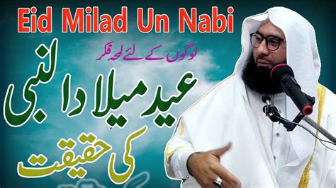 Eid Milad Un Nabi Ki Haqeeqat Eid Milad Un Nabi Molana Ahmad