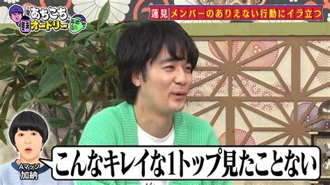 鷺沢世蓮 On Twitter 今回の あちこちオードリー、ゲストは吉本新喜劇元座長の小藪君とダウ90000座長の蓮見君。作り手側の話は