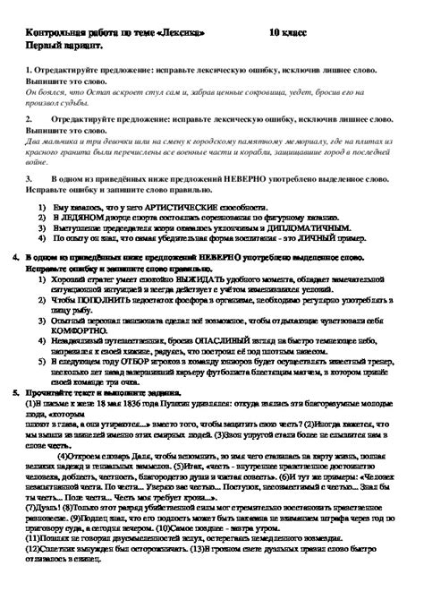 Контрольная работа по теме "Лексика" (10 класс, русский язык)