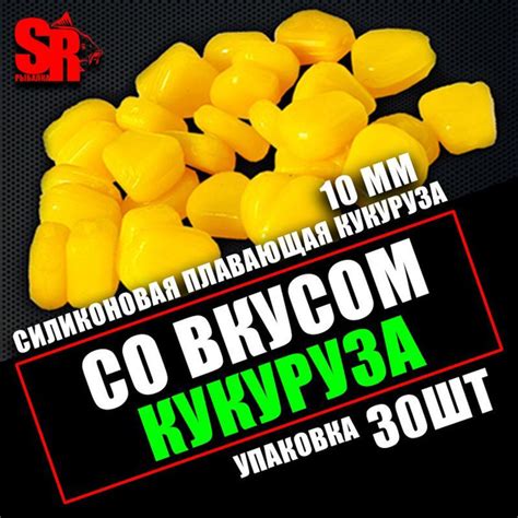 Плавающая кукуруза, силиконовая приманка 10мм ( 30 ШТ ) Silicone Bait ...